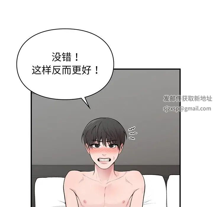 《讓我一見鐘情的他》在线观看 第3话 漫画图片152