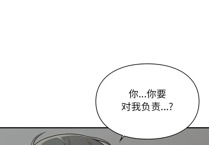 《讓我一見鐘情的他》在线观看 第4话 漫画图片1