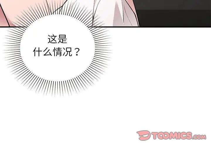 《讓我一見鐘情的他》在线观看 第4话 漫画图片3