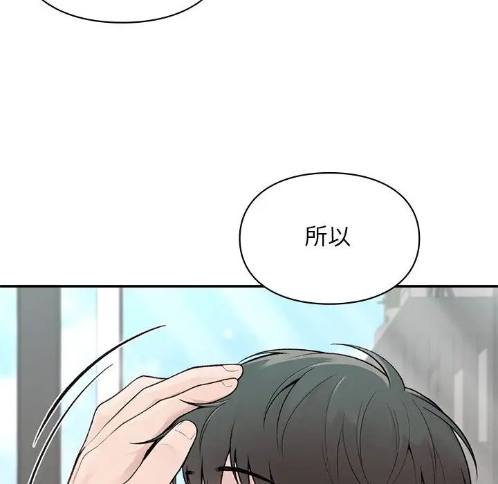 《讓我一見鐘情的他》在线观看 第4话 漫画图片8