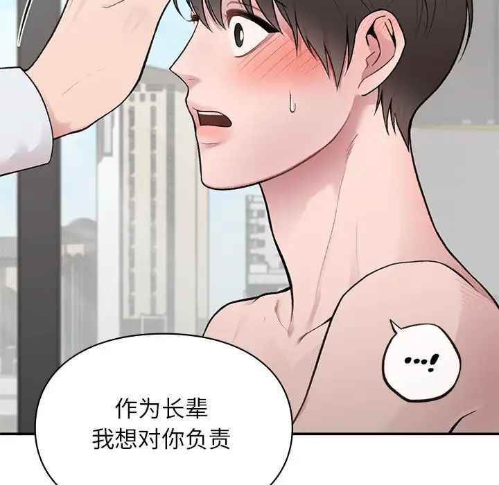 《讓我一見鐘情的他》在线观看 第4话 漫画图片9