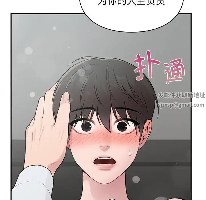 《讓我一見鐘情的他》在线观看 第4话 漫画图片13