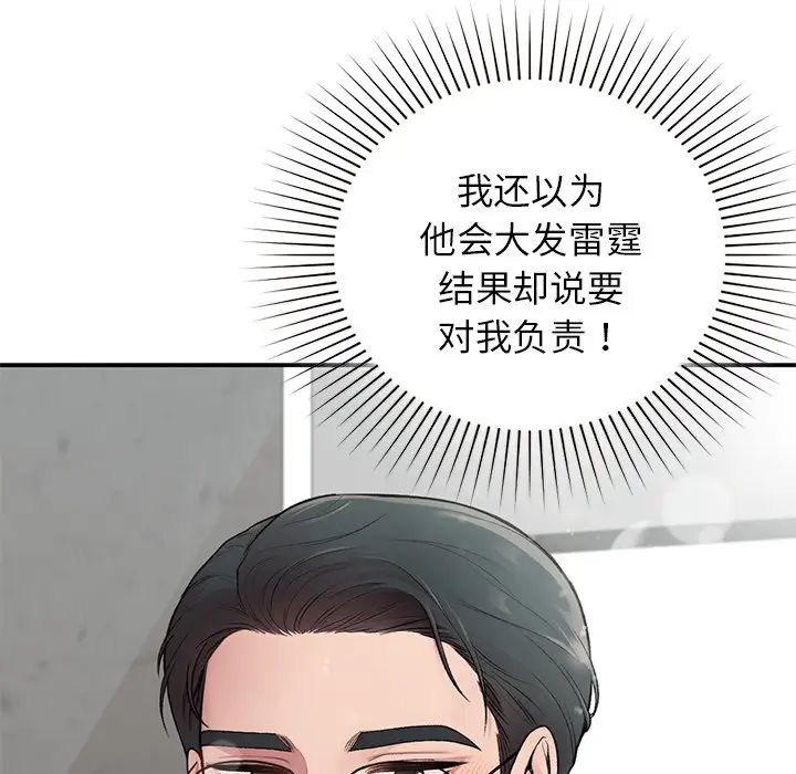 《讓我一見鐘情的他》在线观看 第4话 漫画图片15