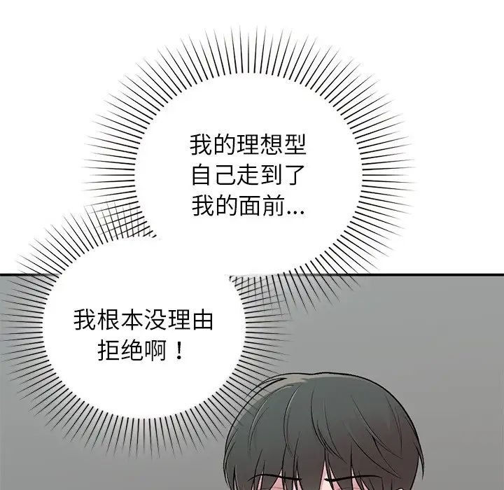 《讓我一見鐘情的他》在线观看 第4话 漫画图片21