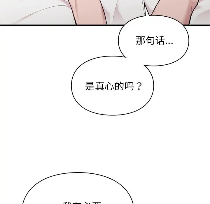 《讓我一見鐘情的他》在线观看 第4话 漫画图片23