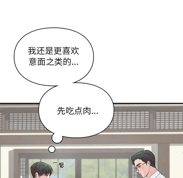 《讓我一見鐘情的他》在线观看 第4话 漫画图片47