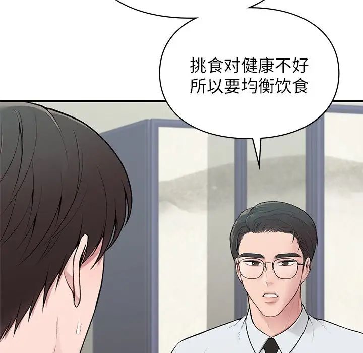 《讓我一見鐘情的他》在线观看 第4话 漫画图片51