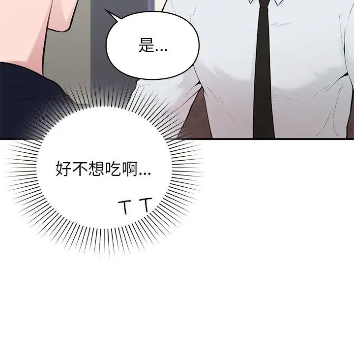 《讓我一見鐘情的他》在线观看 第4话 漫画图片52