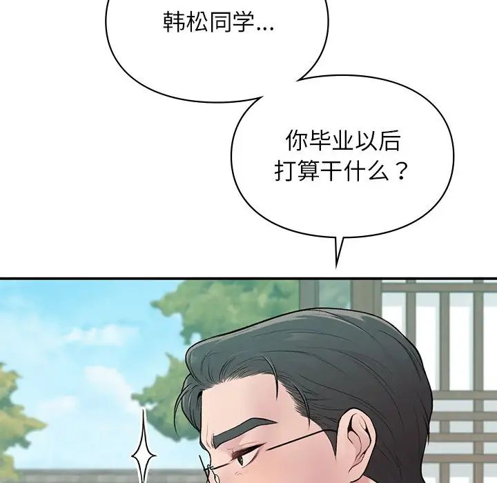 《讓我一見鐘情的他》在线观看 第4话 漫画图片55