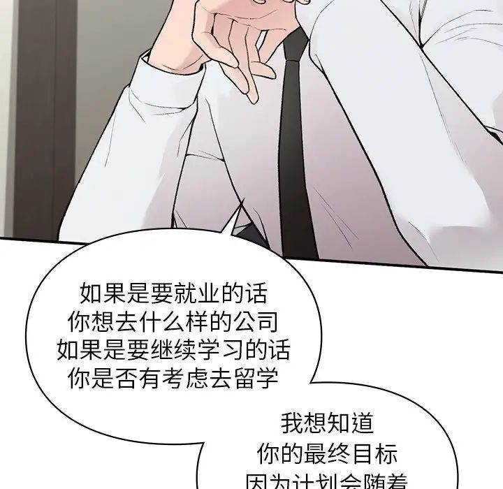 《讓我一見鐘情的他》在线观看 第4话 漫画图片60