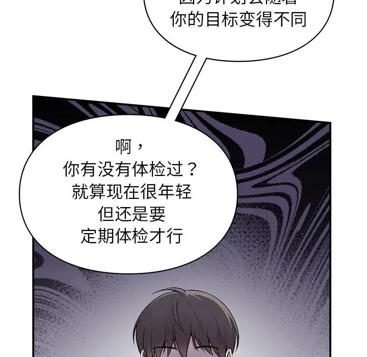 《讓我一見鐘情的他》在线观看 第4话 漫画图片61