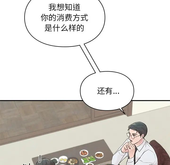 《讓我一見鐘情的他》在线观看 第4话 漫画图片63