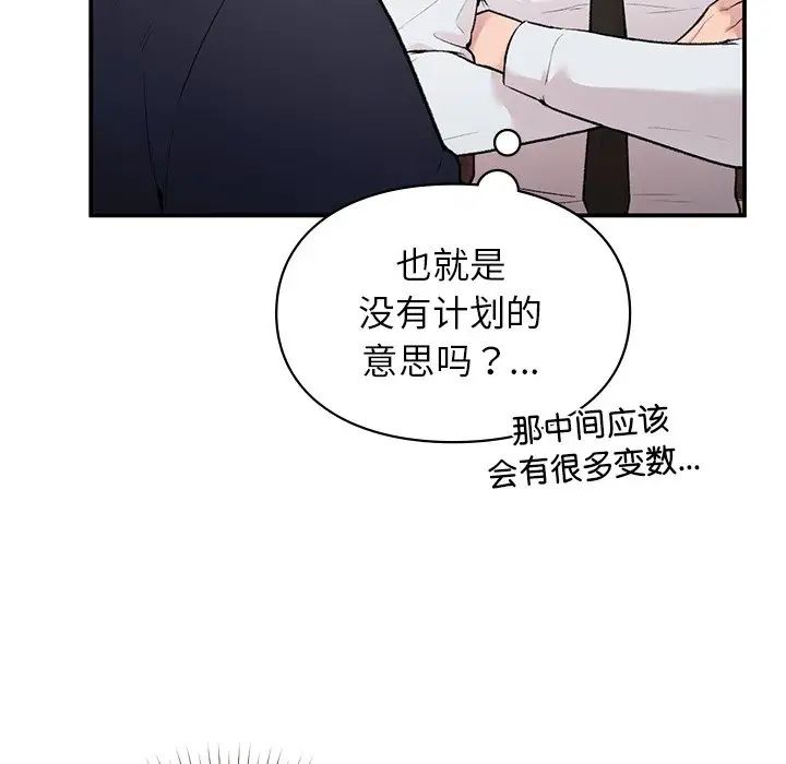 《讓我一見鐘情的他》在线观看 第4话 漫画图片77