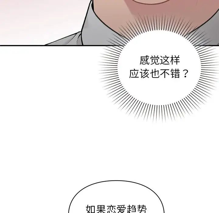 《讓我一見鐘情的他》在线观看 第4话 漫画图片79