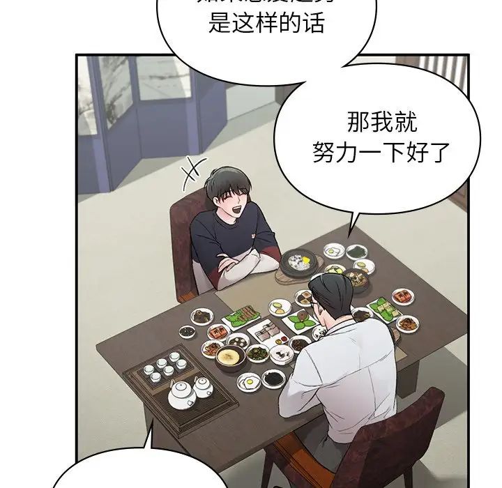 《讓我一見鐘情的他》在线观看 第4话 漫画图片80