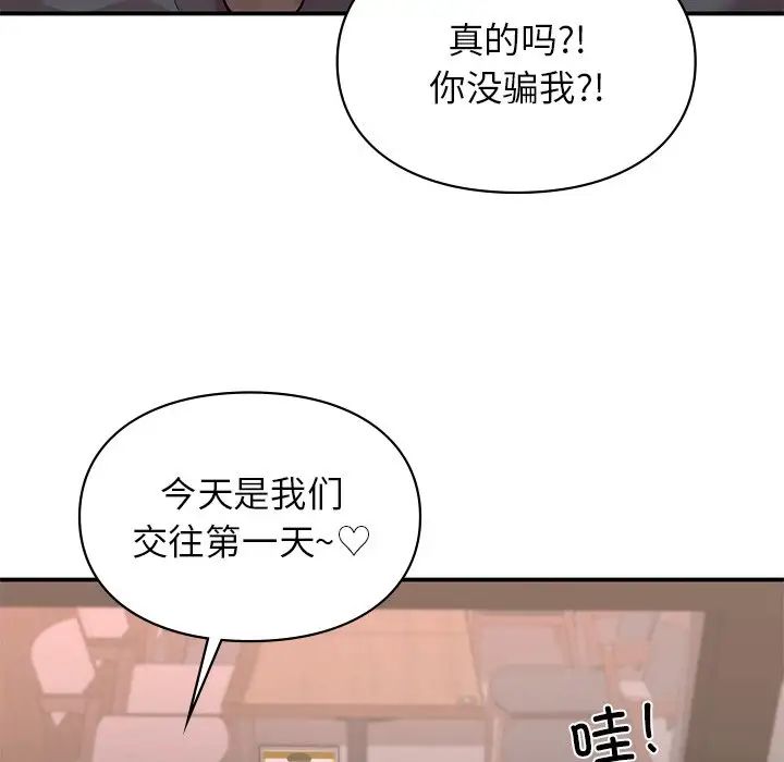 《讓我一見鐘情的他》在线观看 第4话 漫画图片135