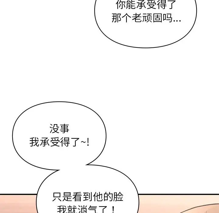 《讓我一見鐘情的他》在线观看 第4话 漫画图片139