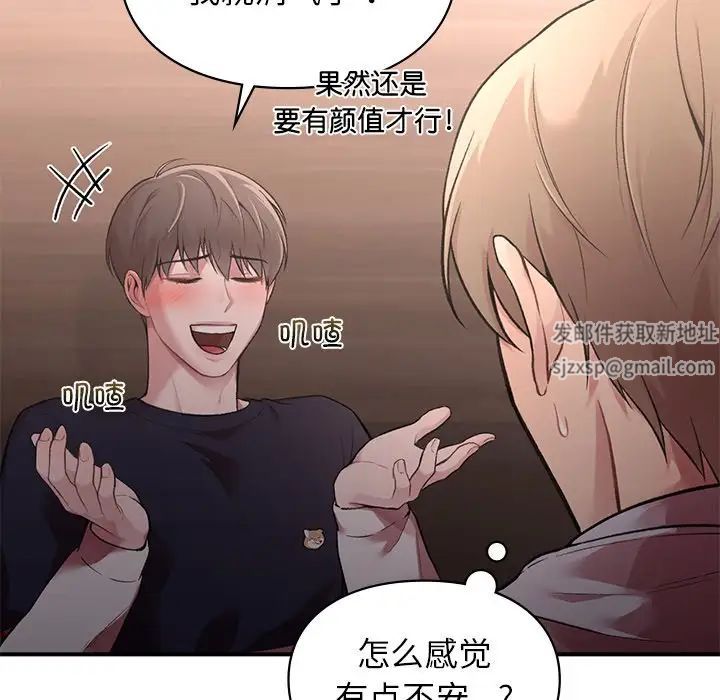 《讓我一見鐘情的他》在线观看 第4话 漫画图片140