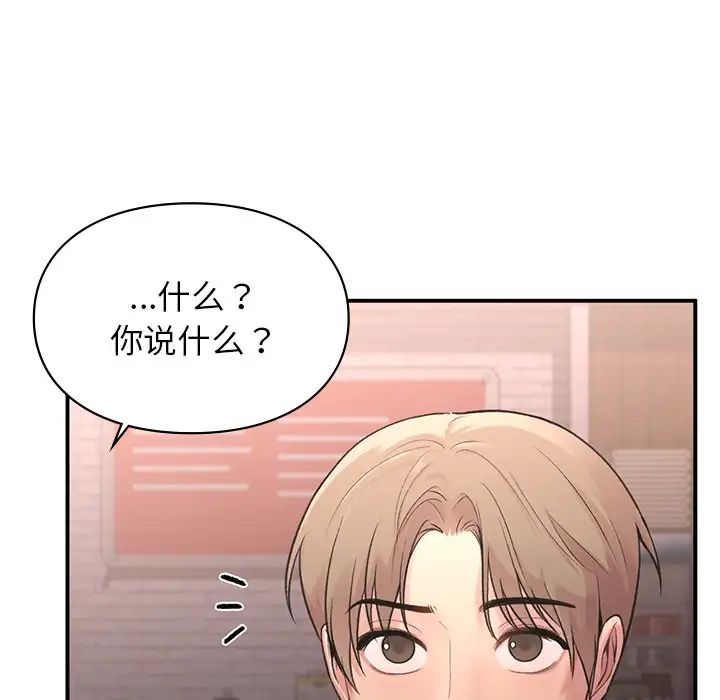 《讓我一見鐘情的他》在线观看 第4话 漫画图片145