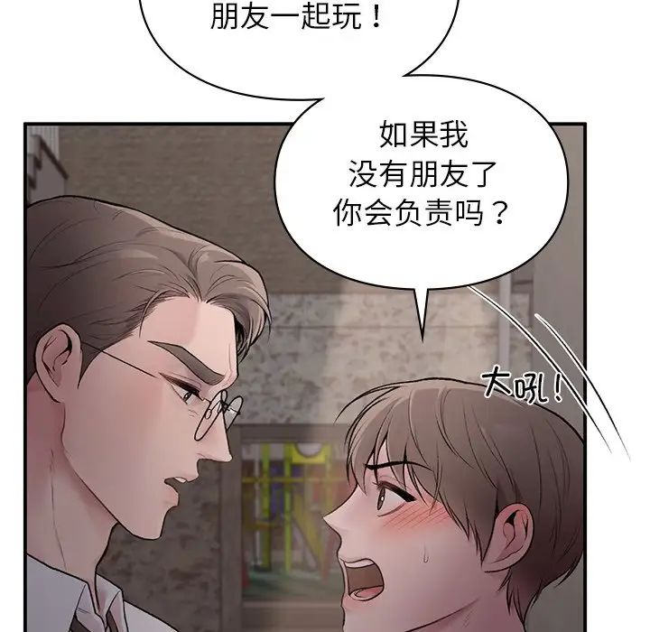 《讓我一見鐘情的他》在线观看 第5话 漫画图片33