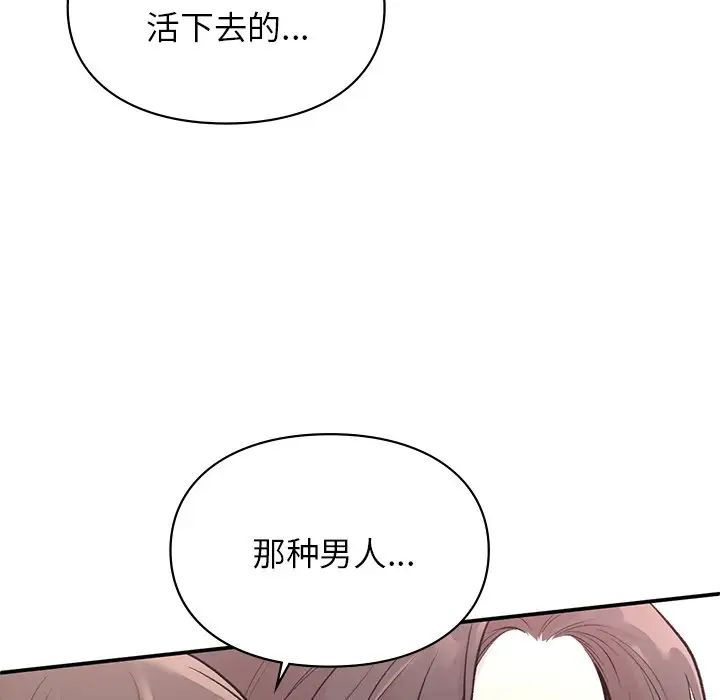 《讓我一見鐘情的他》在线观看 第5话 漫画图片81