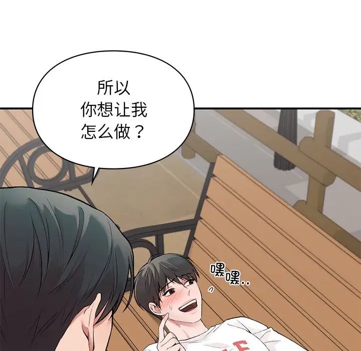 《讓我一見鐘情的他》在线观看 第6话 漫画图片119