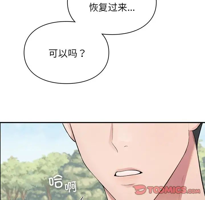 《讓我一見鐘情的他》在线观看 第6话 漫画图片123