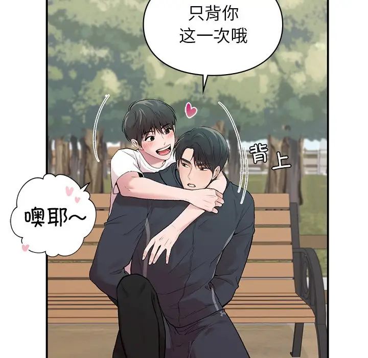 《讓我一見鐘情的他》在线观看 第6话 漫画图片125