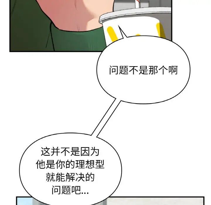 《讓我一見鐘情的他》在线观看 第7话 漫画图片54