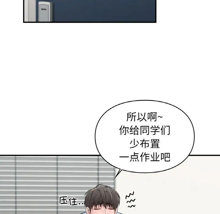 《讓我一見鐘情的他》在线观看 第7话 漫画图片88