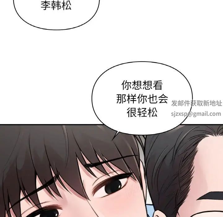 《讓我一見鐘情的他》在线观看 第7话 漫画图片90