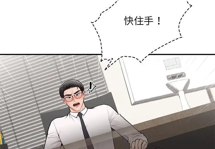 《讓我一見鐘情的他》在线观看 第8话 漫画图片4