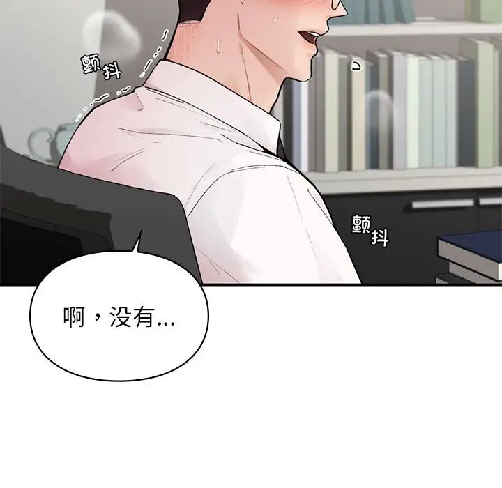 《讓我一見鐘情的他》在线观看 第8话 漫画图片20