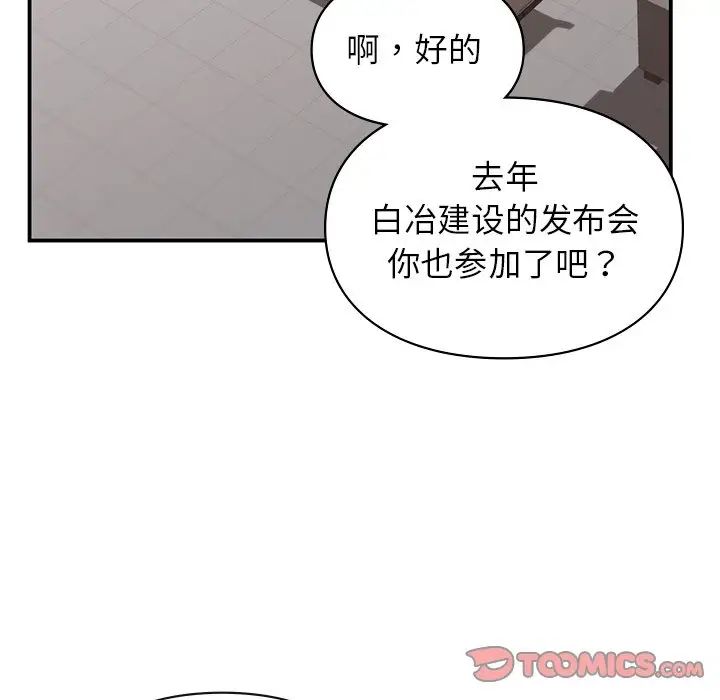 《讓我一見鐘情的他》在线观看 第8话 漫画图片27