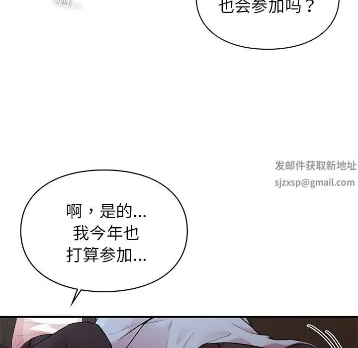 《讓我一見鐘情的他》在线观看 第8话 漫画图片29