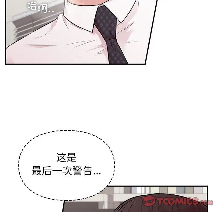 《讓我一見鐘情的他》在线观看 第8话 漫画图片36