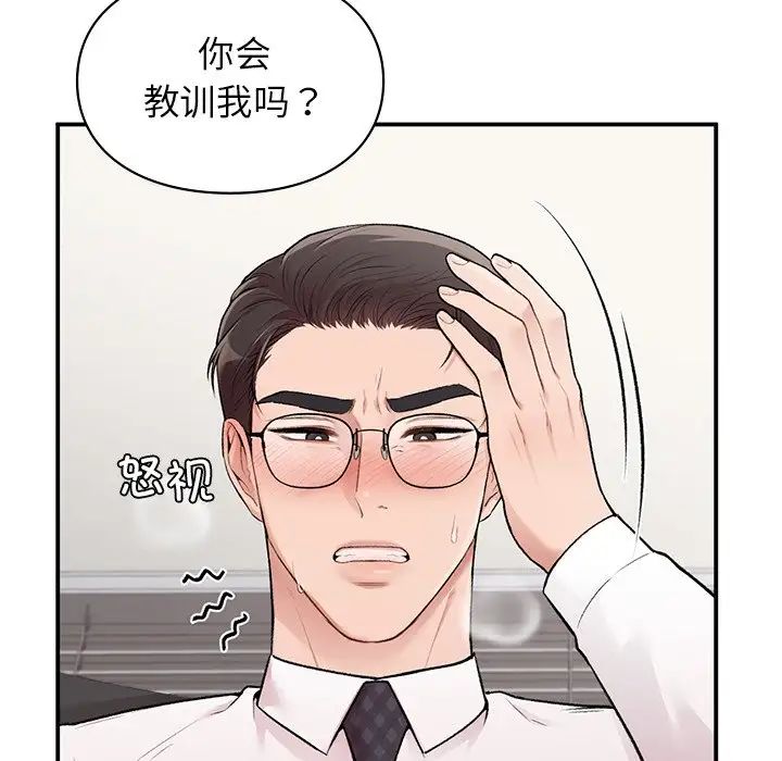 《讓我一見鐘情的他》在线观看 第8话 漫画图片66