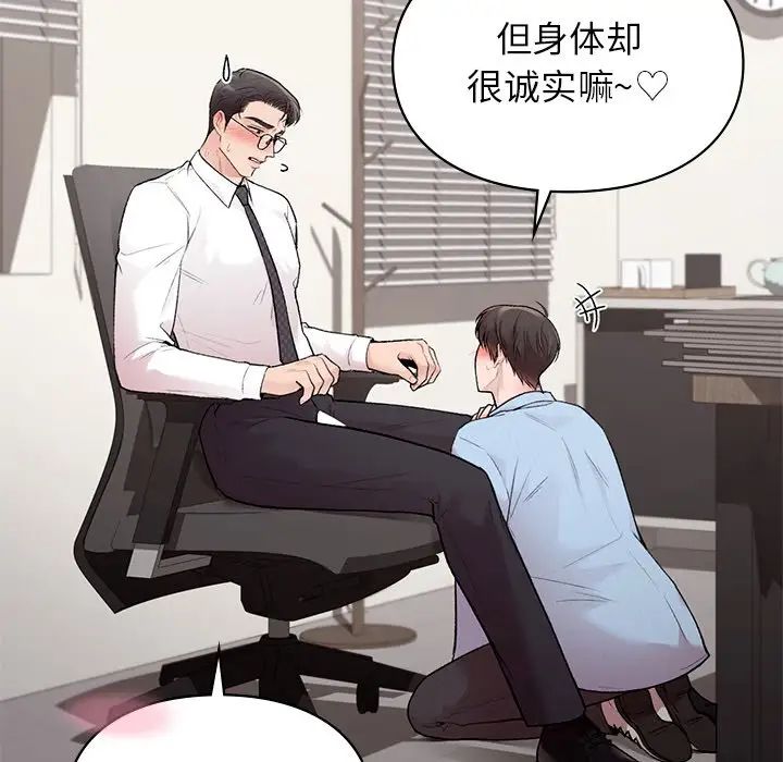 《讓我一見鐘情的他》在线观看 第8话 漫画图片90