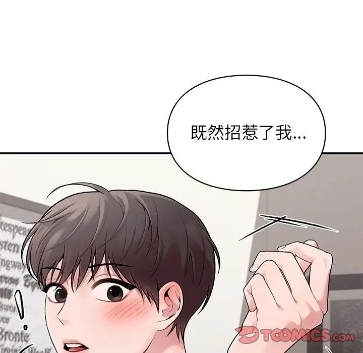 《讓我一見鐘情的他》在线观看 第8话 漫画图片98