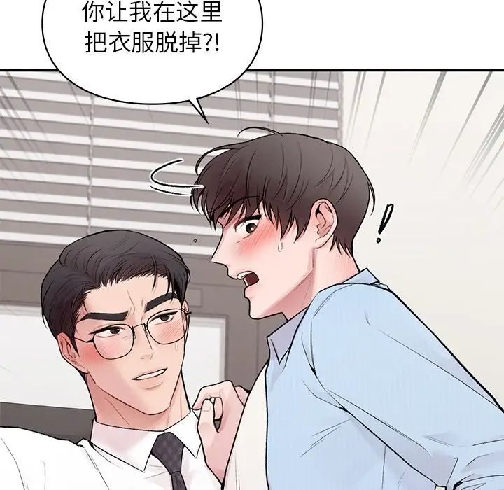 《讓我一見鐘情的他》在线观看 第8话 漫画图片105