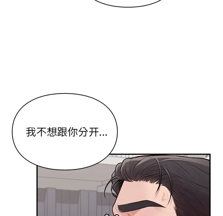 《讓我一見鐘情的他》在线观看 第9话 漫画图片34