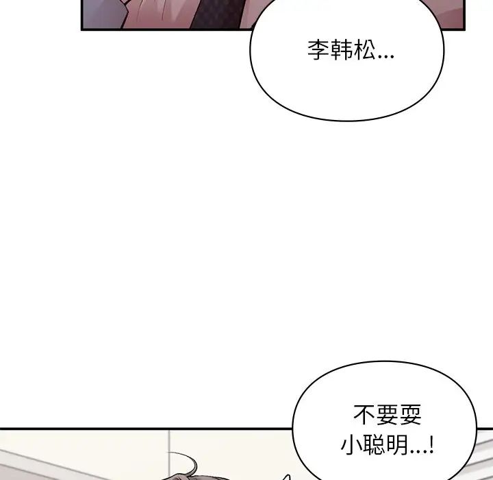 《讓我一見鐘情的他》在线观看 第9话 漫画图片36