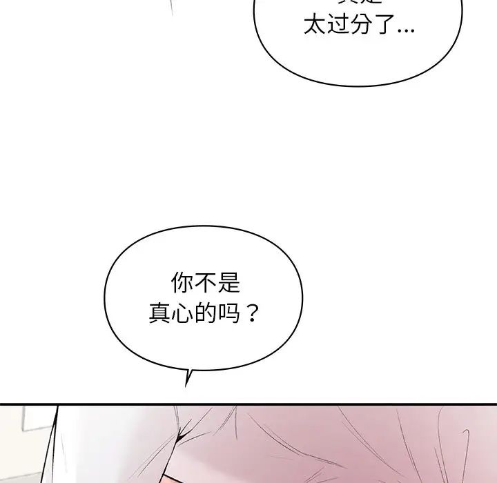 《讓我一見鐘情的他》在线观看 第9话 漫画图片48