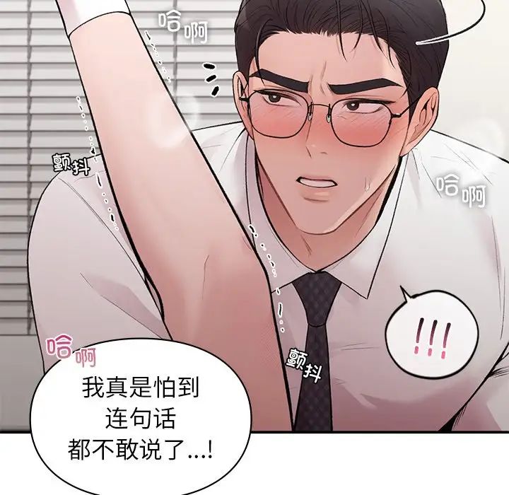 《讓我一見鐘情的他》在线观看 第9话 漫画图片62