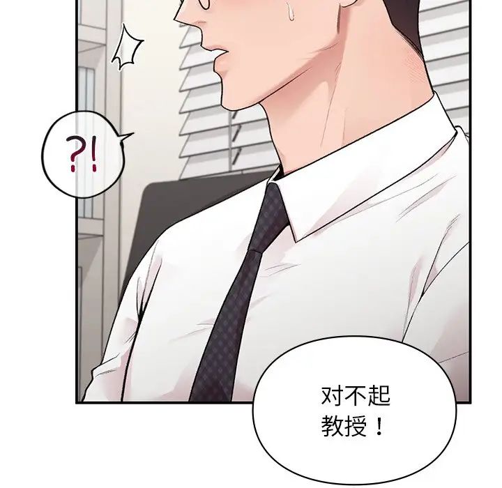 《讓我一見鐘情的他》在线观看 第9话 漫画图片83