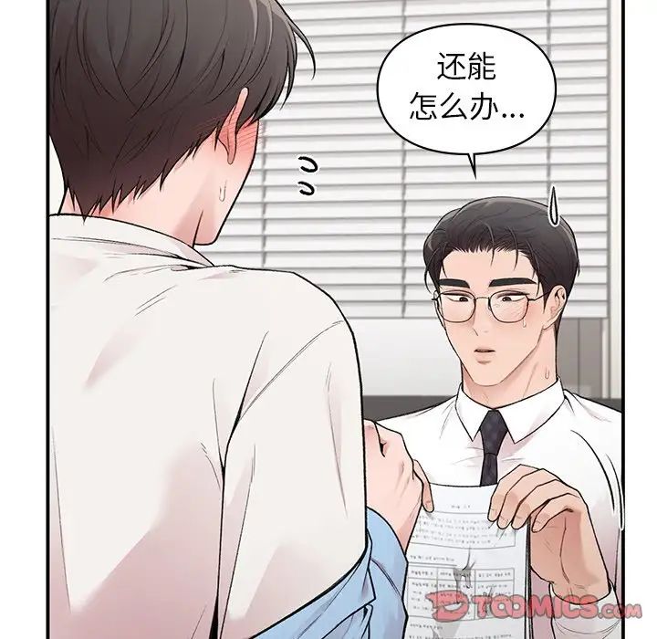 《讓我一見鐘情的他》在线观看 第9话 漫画图片87