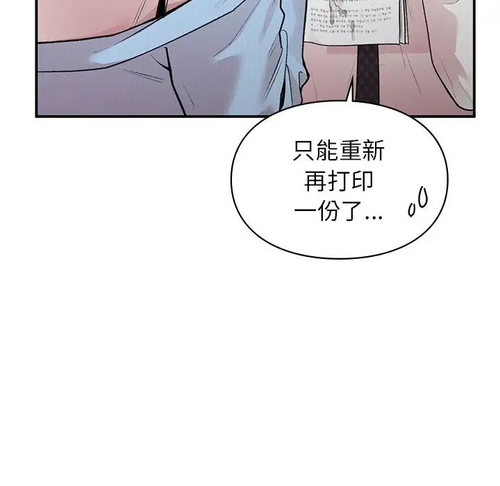 《讓我一見鐘情的他》在线观看 第9话 漫画图片88