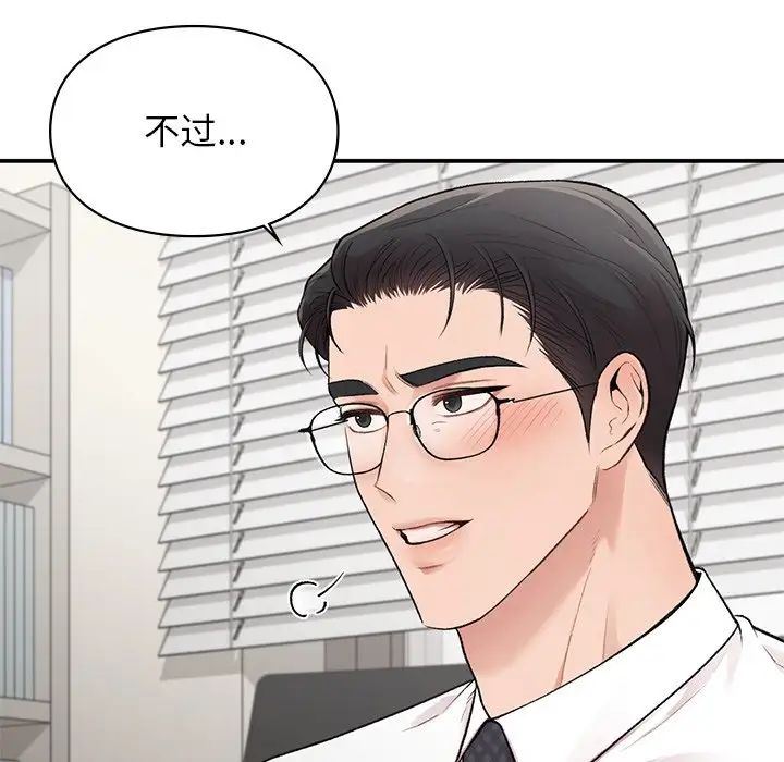 《讓我一見鐘情的他》在线观看 第9话 漫画图片89