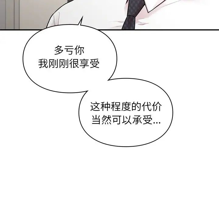 《讓我一見鐘情的他》在线观看 第9话 漫画图片90