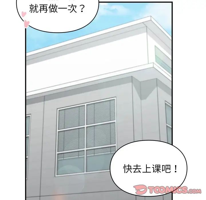 《讓我一見鐘情的他》在线观看 第9话 漫画图片93